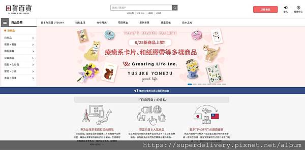 SUPER DELIVERY推出專為台灣業者提供的日貨批發平