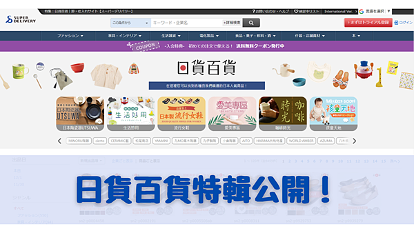 日貨百貨特輯公開啦！.png