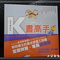 K書高手201001 (1).jpg