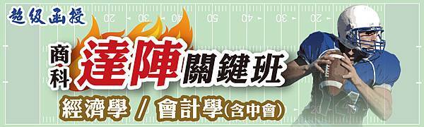 104達陣關鍵班BANNER-01