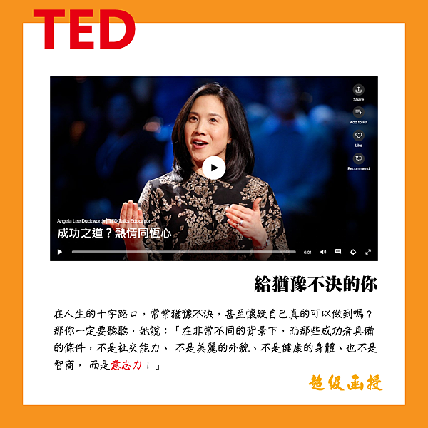 考生必看TED Talk-給猶豫不決的你-1