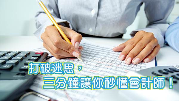 考情新聞素材-會計師.png