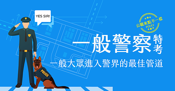 一般警察-FB.png 一般警察-FB.png