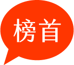 榜首icon.png 榜首icon.png