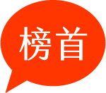 榜首icon.png