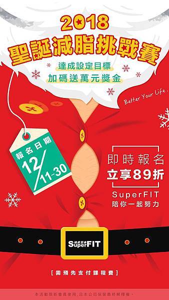 🎆SuperFIT限定聖誕🎄挑戰賽來啦🎆