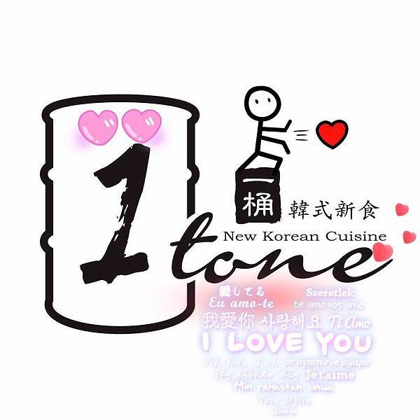 一桶 tone 韓式新食.jpg