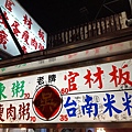 六合夜市美食 (9).jpg