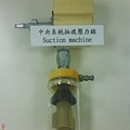 中央系統抽痰壓力表/抽痰機Suction machine