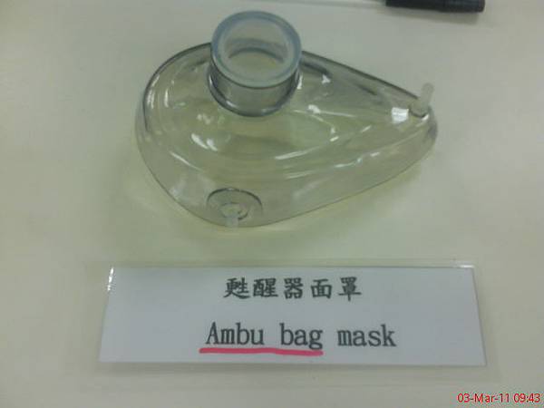 人工甦醒器面罩Ambu bag mask