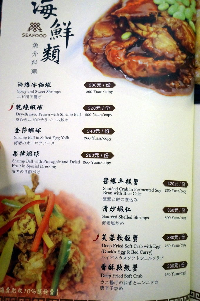試吃食記 台北的御品苑 創意上海菜 彼得覓食趣 痞客邦 試吃食記 台北的御品苑 創意上海菜 彼得覓食趣 痞客邦