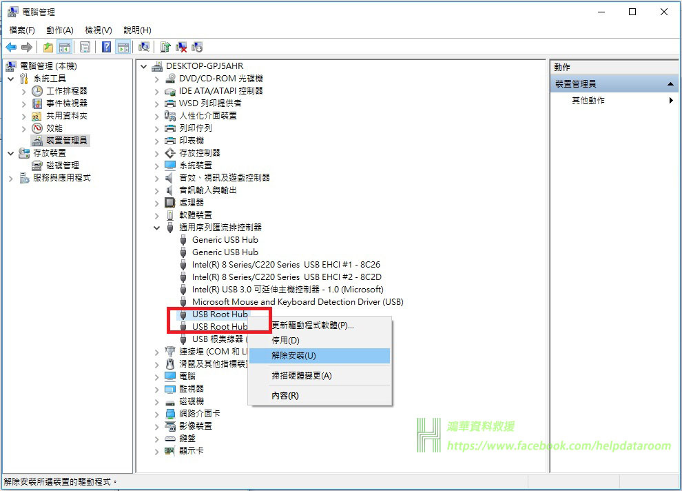 完全讀取不到隨身碟 這時候該怎麼辦 Hong Hua Dataroom 痞客邦