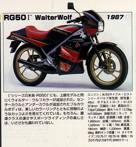 1987-suzuki-rg-50-gamma-water-wolf