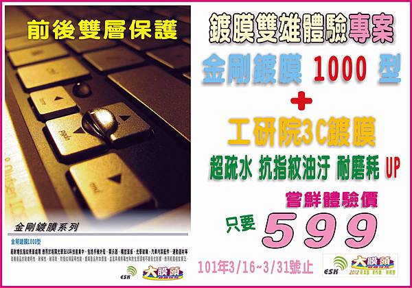 金剛1000型599促銷專案S