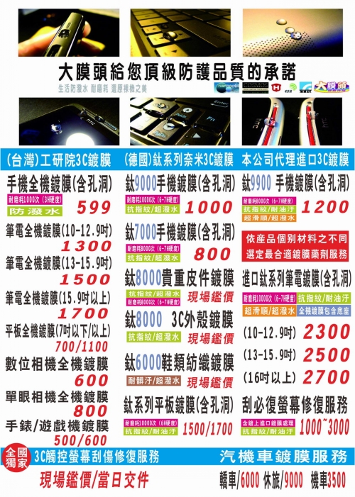 大膜頭2012年10月全新價目海報_conew1