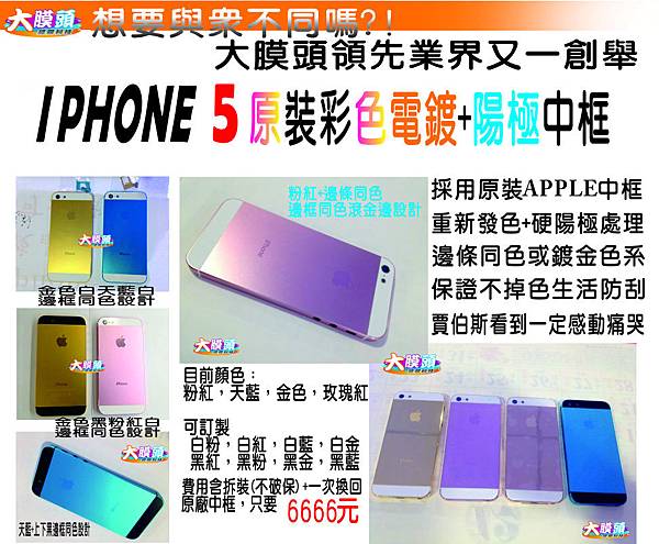 I PHONE 5彩色中框