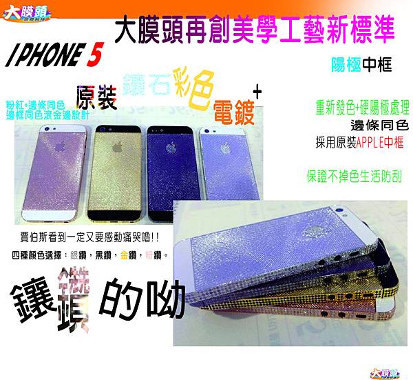 I PHONE 5彩色中框