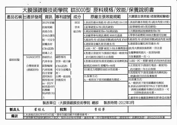 鈦8000型原料規格效能保養說明書