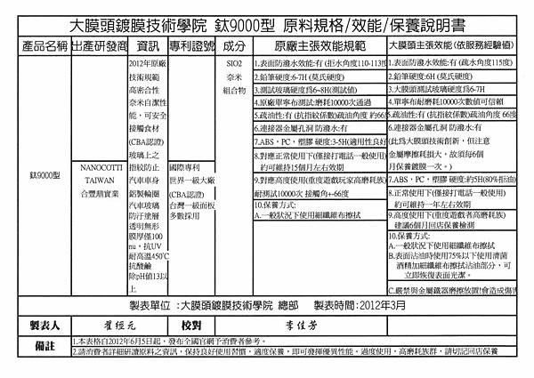 鈦9000鍍膜效能說明書