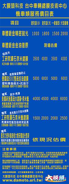 大膜頭科技機車鍍膜價目表展立架