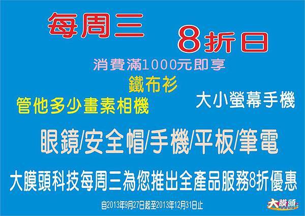 大膜頭每周三8折日