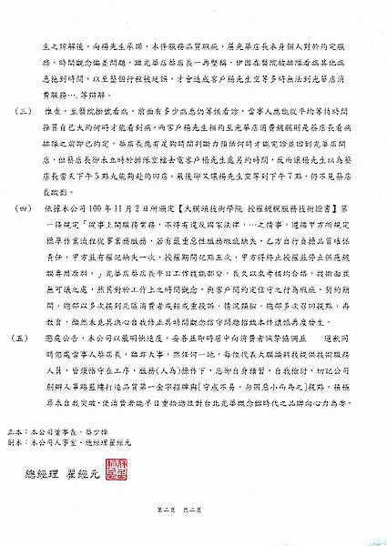 大膜頭科技有限公司 懲處公告  2