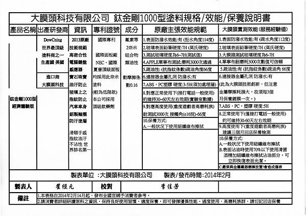 鈦金剛1000型原料規格效能保養說明書