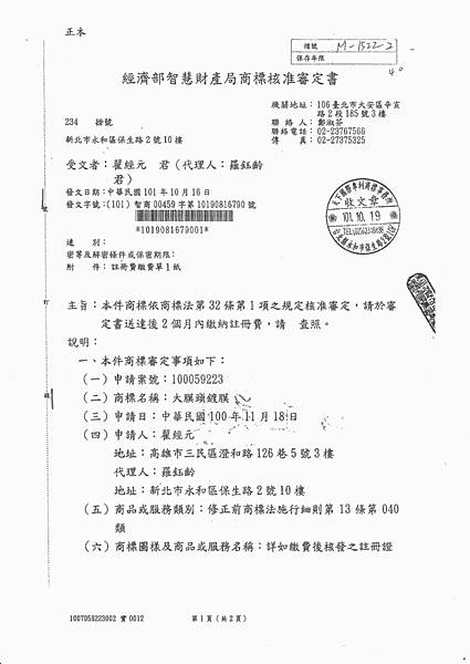 商標通過審查通知書2