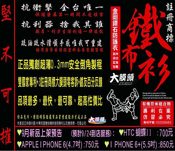 20140919 鐵布衫鑽石金剛防護衣新版