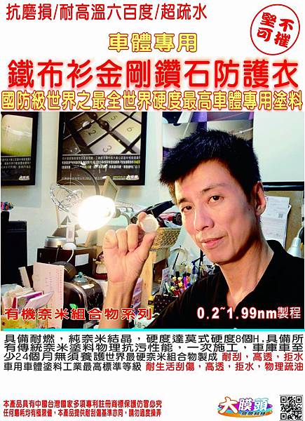 2016 最新版車用鐵布衫塗料海報S