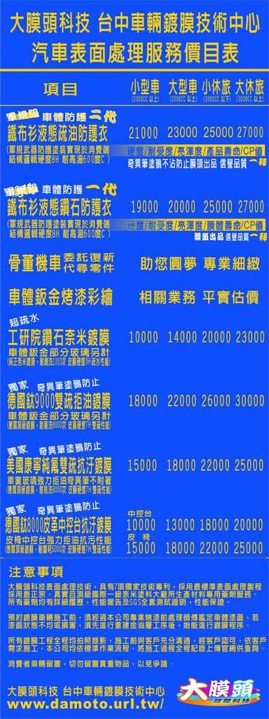 20161226 二代液態 汽車鍍膜價目表展立架