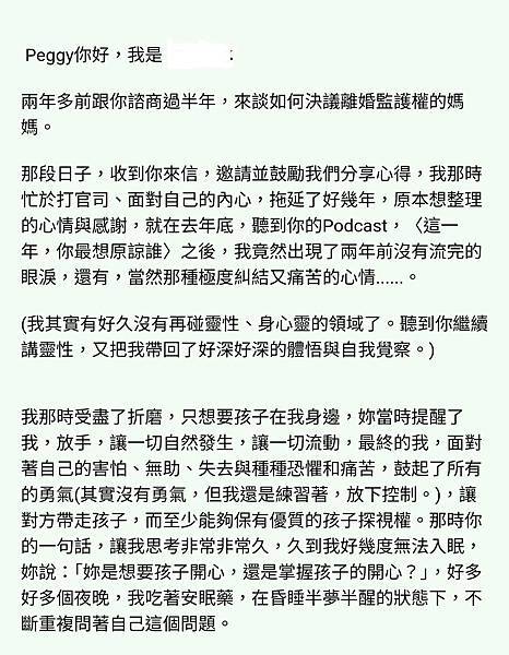 諮商個案心得分享：一個離婚母親對自己所做的原諒與釋放，她的放