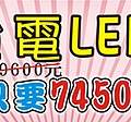 LED燈箱大特賣!!數量有限~~!!