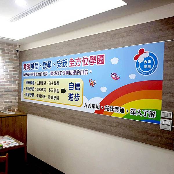 駿燁大圖輸出 背膠 貼紙 施工 安親班 0928-514321.jpg 駿燁大圖輸出 背膠 貼紙 施工 安親班 0928-514321.jpg