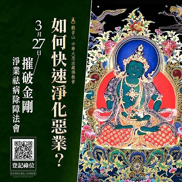 159105903_949811795757937_2132058067283770937_o.jpg 大悲心起疫消弭_ 龍德上師_除障_祈福_疫情_肺炎_觀世音菩薩