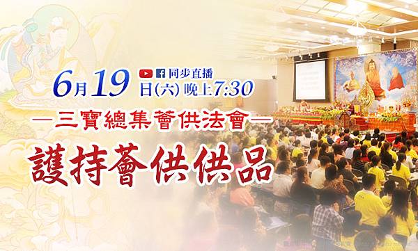 觀音山龍德上師_薈供_三寶總集薈供