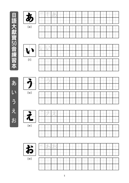 50音練習冊