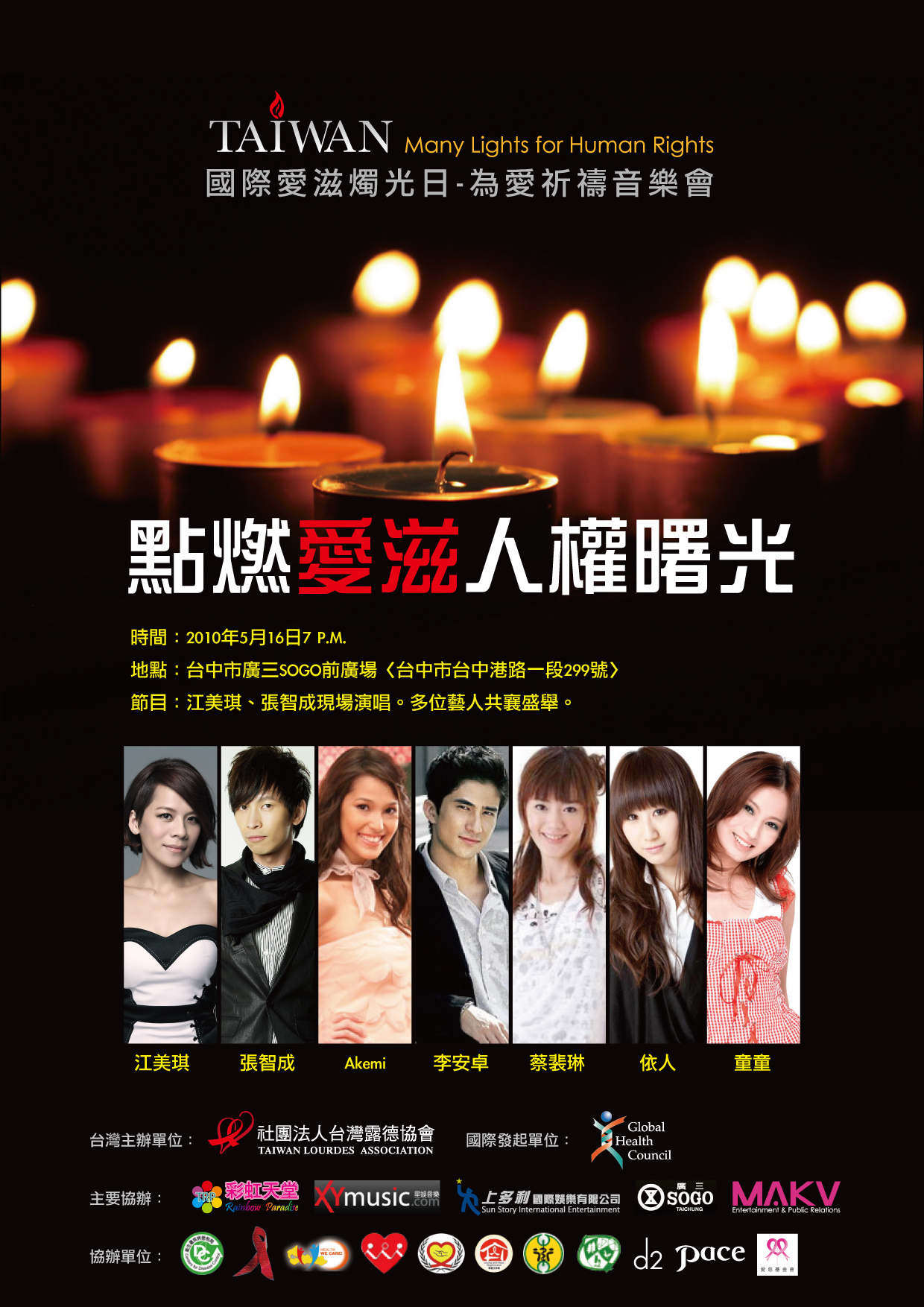 5月16日 晚上7點 5月16日 晚上7點