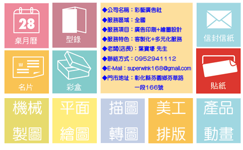 彩藝廣告社013.png