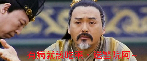 有病就該吃藥.png