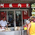 阿振肉包店