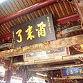 台南城隍廟匾