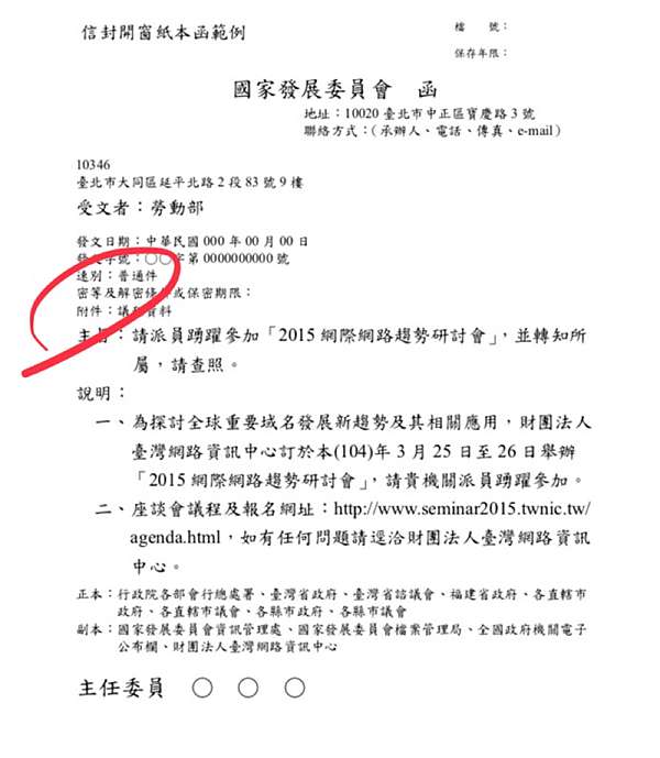 公門好窒息 公文怎麼寫 發文篇 The Way I See It 小弟我覺得 痞客邦