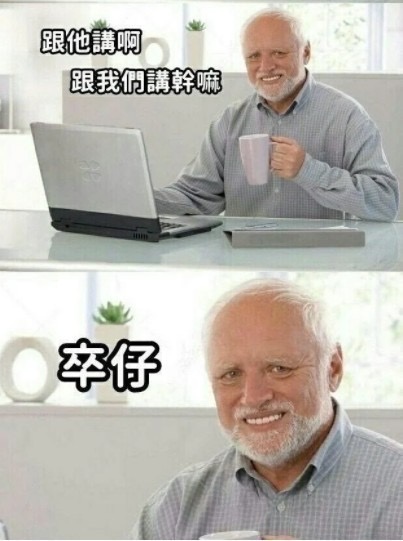 你敢直接說嗎