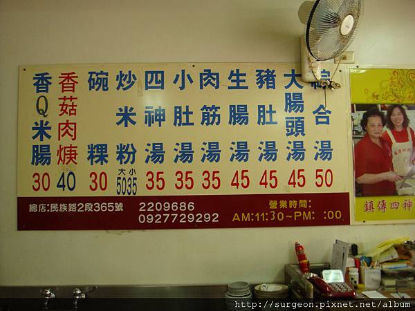 《台南》鎮傳四神湯- (17).JPG 《台南》鎮傳四神湯- (17).JPG