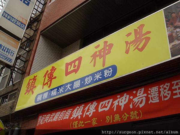 《台南》鎮傳四神湯- (18).JPG 《台南》鎮傳四神湯- (18).JPG