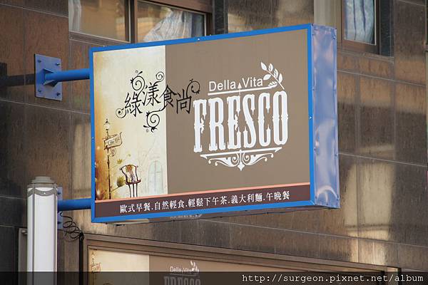 《台南》綠漾食尚 FRESCO (12).JPG