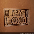 《新北市》賽德克‧巴來-林口霧社街 (345).JPG