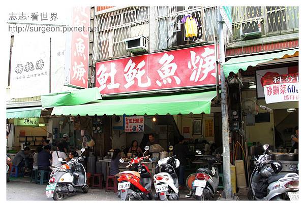 《台南》好味土魠魚羹 (1).JPG 《台南》好味土魠魚羹 (1).JPG