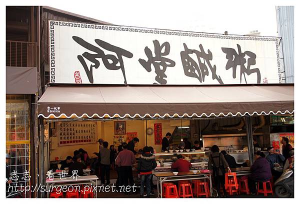 《台南》阿堂鹹粥 (1).jpg 《台南》阿堂鹹粥 (1).jpg